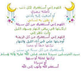 استغفار