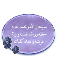 سبحان الله