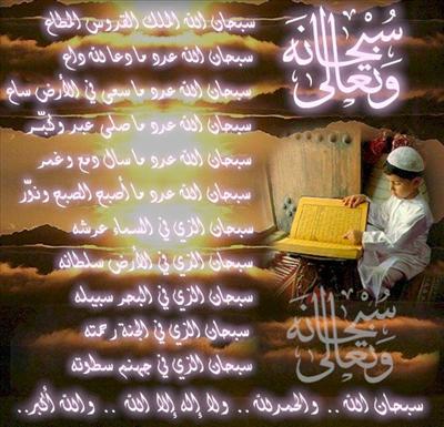 سبحانه و تعالى