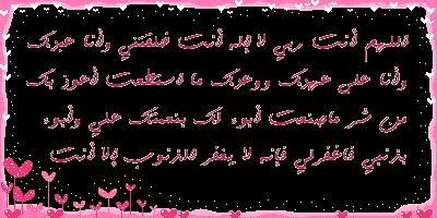 سيد الاستغفار
