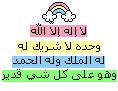 لا اله الا الله