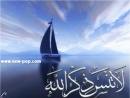 لا تنس ذكر الله