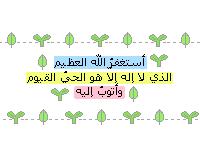 استغفر الله