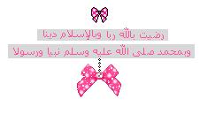 الرضا