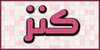 لا حول ولا قوة الا بالله 