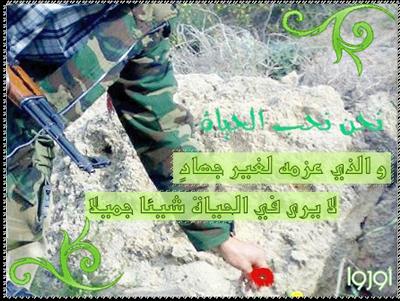 نحب الحياة .. كما نعشق الشهاده 
