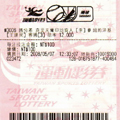 運動彩券