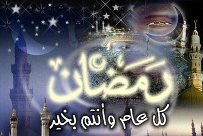 رمضان كريم 
