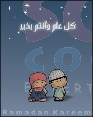 رمضان كريم 