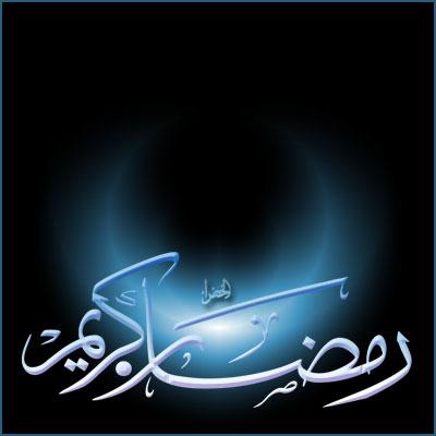رمضان كريم 