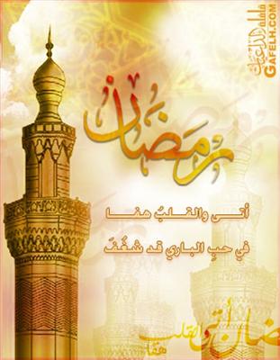 رمضان كريم 
