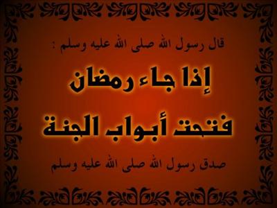 رمضان كريم 