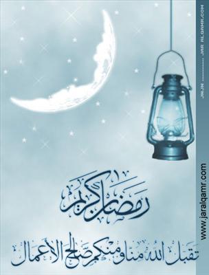 رمضان كريم 