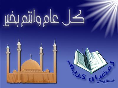 رمضان كريم 