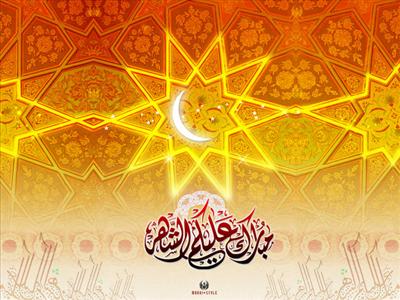Ramadan Mubarek