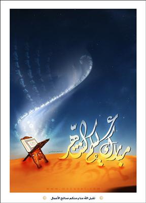 Ramadan Mubarek