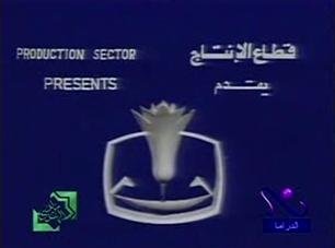 قطاع الإنتاج يقدم