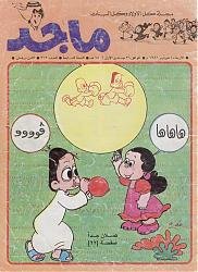 مجلة ماجد