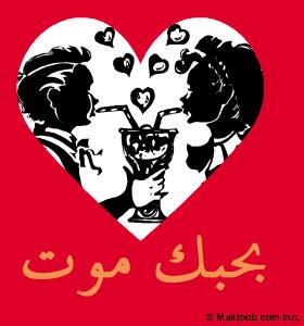 بحبك موت