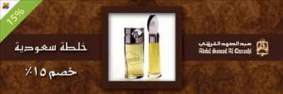 15% Off - Abdul Samad Al Qurashi