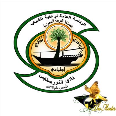 النور وبس