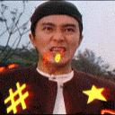 不會