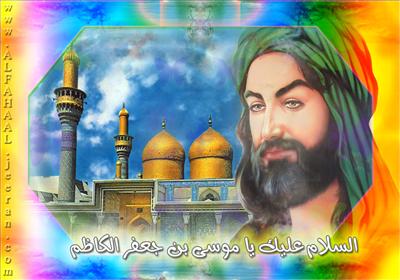 الإمام الكاظم