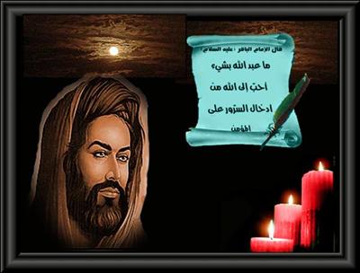 الإمام الباقر