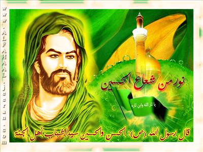 الإمام الحسين