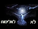 לא מגיע לך