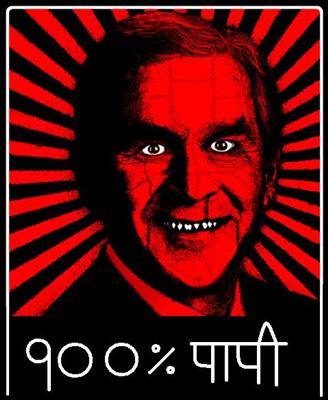 पापी