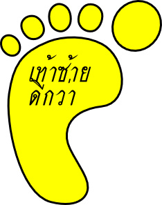 เท้าซ้าย