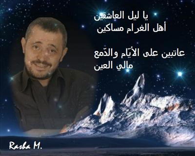 Ya leil el 3achi2in
