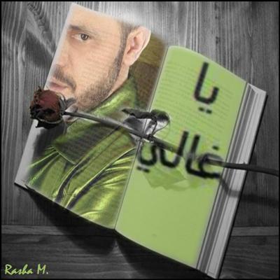 Ya Ghali