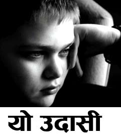 आज दुखी छु :(