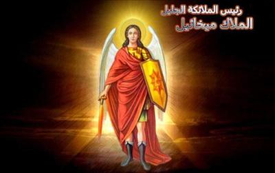 الملاك ميخائيل
