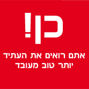 כן!