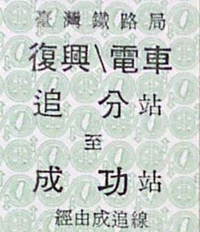 追分成功平安符