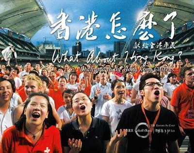 香港怎麼了　What About Hong Kong相片集