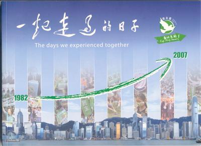 《一起走過的日子》圖冊 The Days We Experienced Together