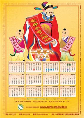 財神年曆  Calendar of God of Fortune