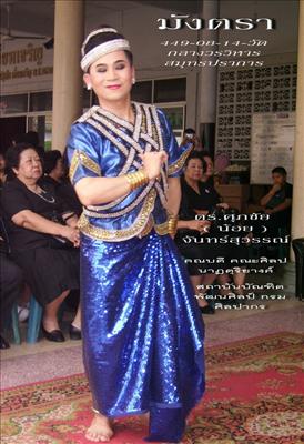 พม่ารามัญ
