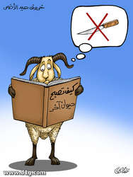  اضحى مبارك