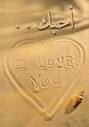 احبك