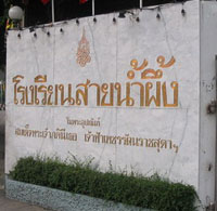 สายน้ำผึ้ง