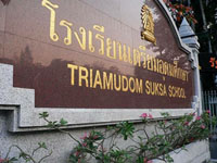 เตรียมอุดมศึกษา
