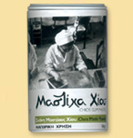 MASTIHA-COLA