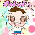 เค้ารักเทอแน่นอน คอนเฟิร์ม!!!!
