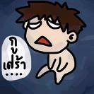 เค้าไม่เอาเทออ่ะ เสียใจด้วย 555+