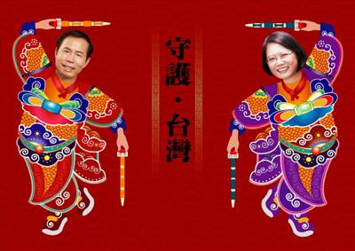 黃仁杼與蔡英文門神春聯